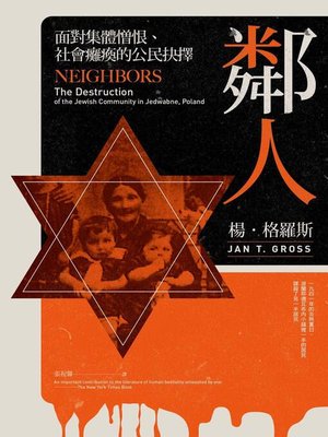 cover image of 鄰人